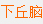 μѧڶ17ҳ